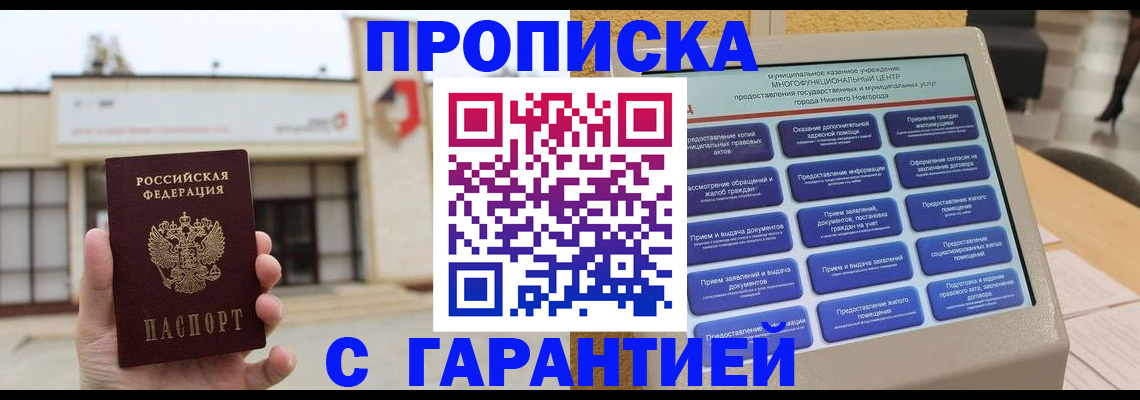 прописка для кредита в Курской области
