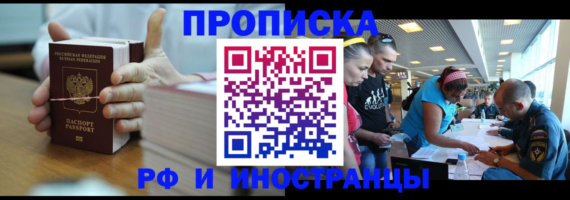 временная регистрация для всех в Курской области