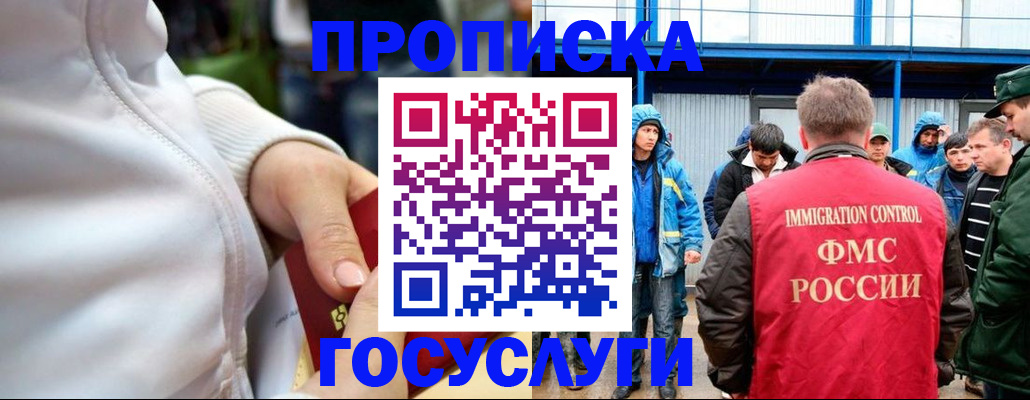 прописка регистрация в Курской области